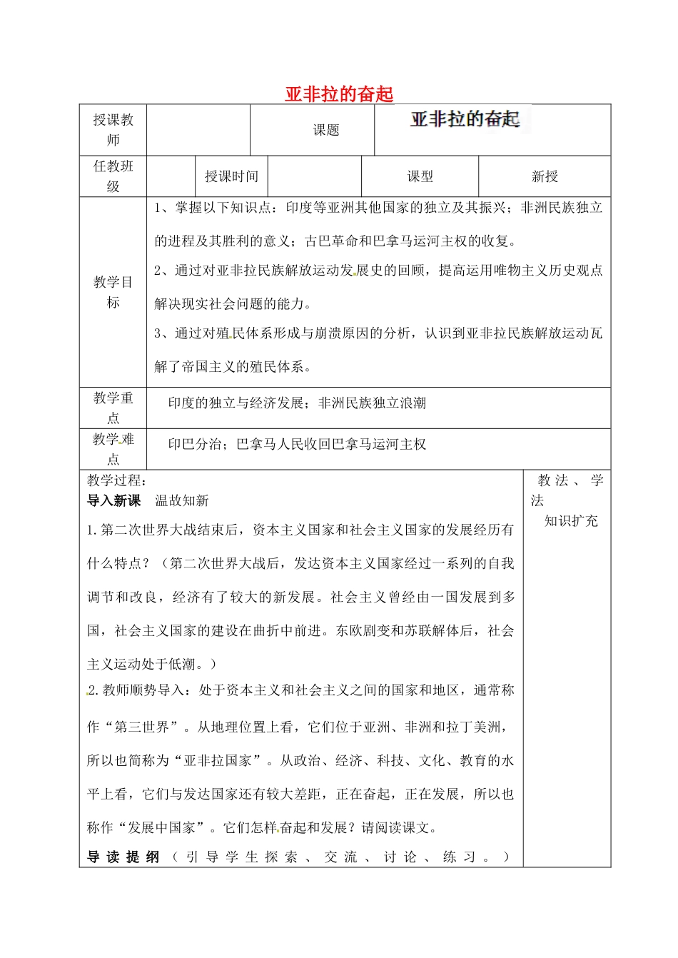 山东省青岛市黄岛区海青镇中心中学九年级历史下册 12 亚非拉的奋起教案 新人教版_第1页