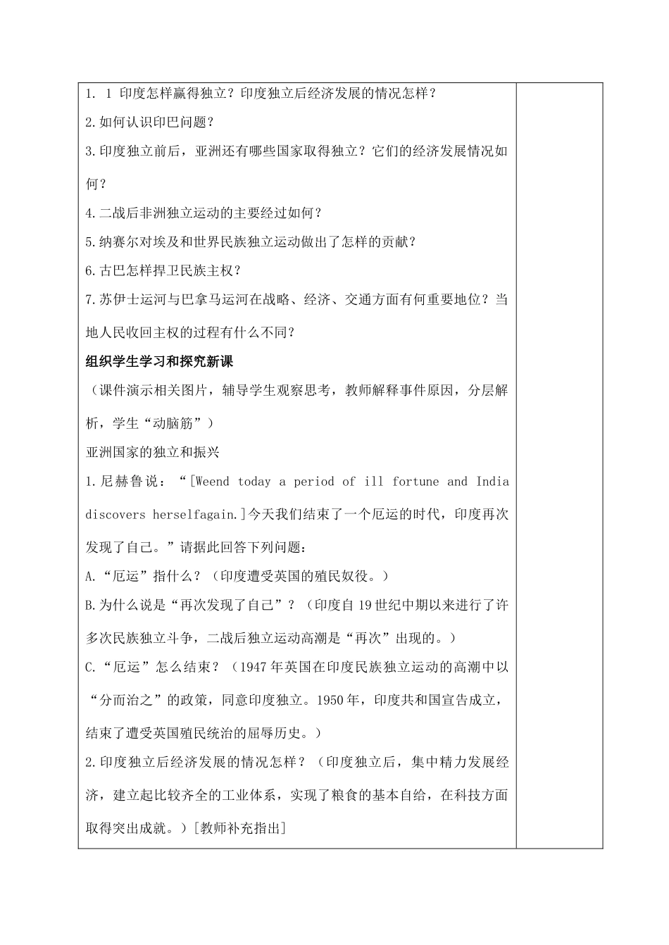 山东省青岛市黄岛区海青镇中心中学九年级历史下册 12 亚非拉的奋起教案 新人教版_第2页