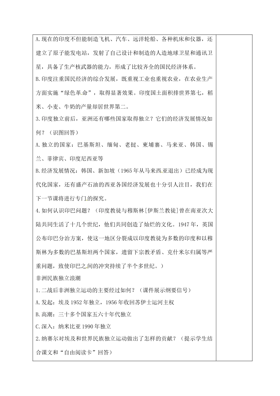 山东省青岛市黄岛区海青镇中心中学九年级历史下册 12 亚非拉的奋起教案 新人教版_第3页