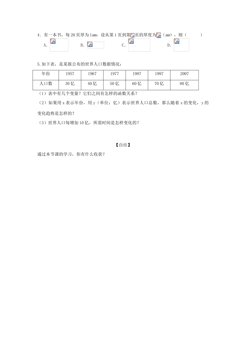 重庆市涪陵第十九中学八年级数学下册《19.1.1 变量与函数》学案（无答案） （新版）新人教版_第3页