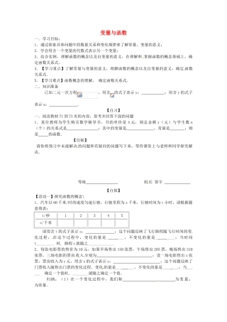 重庆市涪陵第十九中学八年级数学下册《19.1.1 变量与函数》学案（无答案） （新版）新人教版