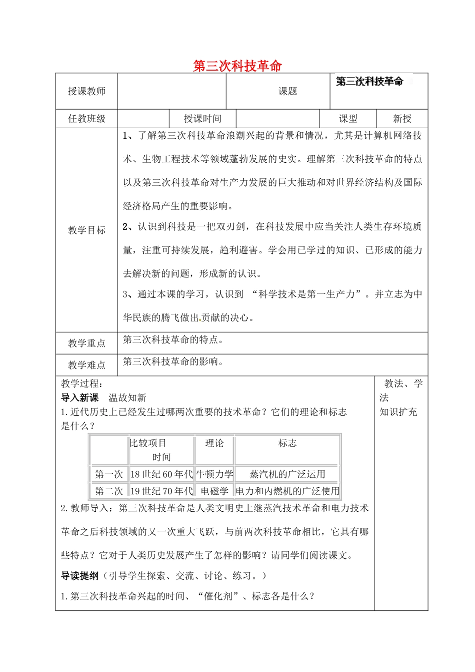 山东省青岛市黄岛区海青镇中心中学九年级历史下册 17 第三次科技革命教案 新人教版_第1页