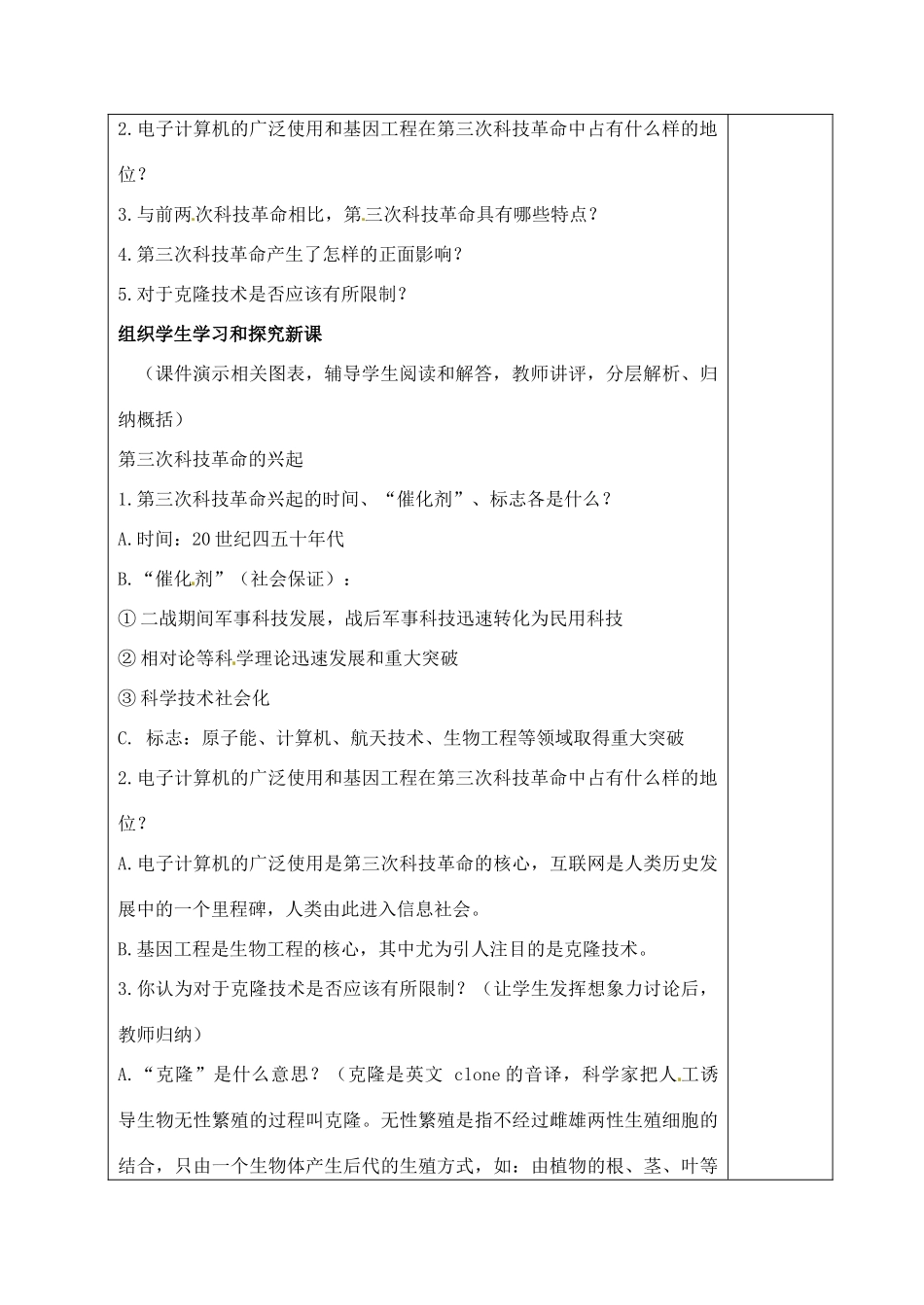 山东省青岛市黄岛区海青镇中心中学九年级历史下册 17 第三次科技革命教案 新人教版_第2页