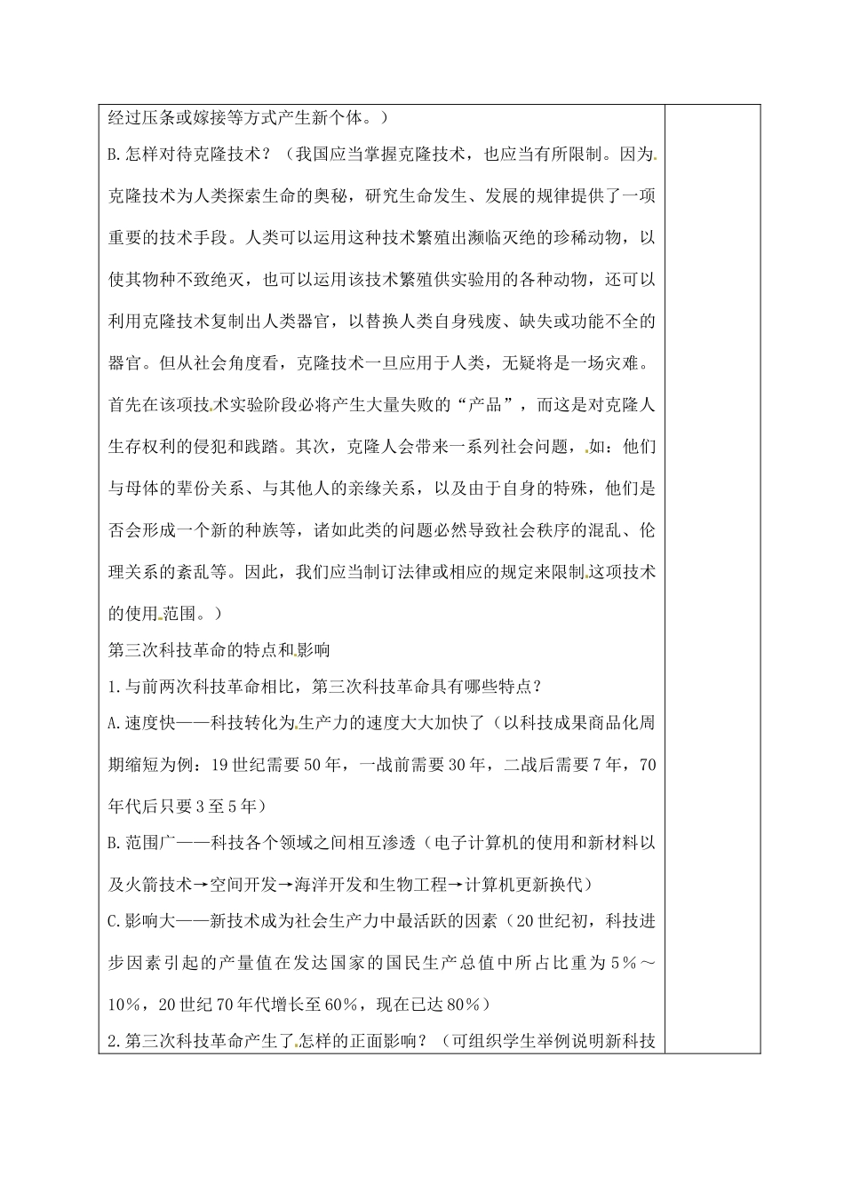 山东省青岛市黄岛区海青镇中心中学九年级历史下册 17 第三次科技革命教案 新人教版_第3页
