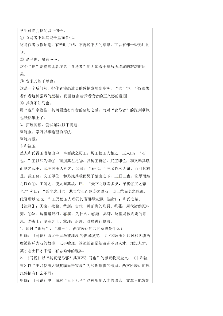 江苏省宿迁市八年级语文下册 第一单元 第4课《马说》教学案（2） 苏教版-苏教版初中八年级下册语文教学案_第2页