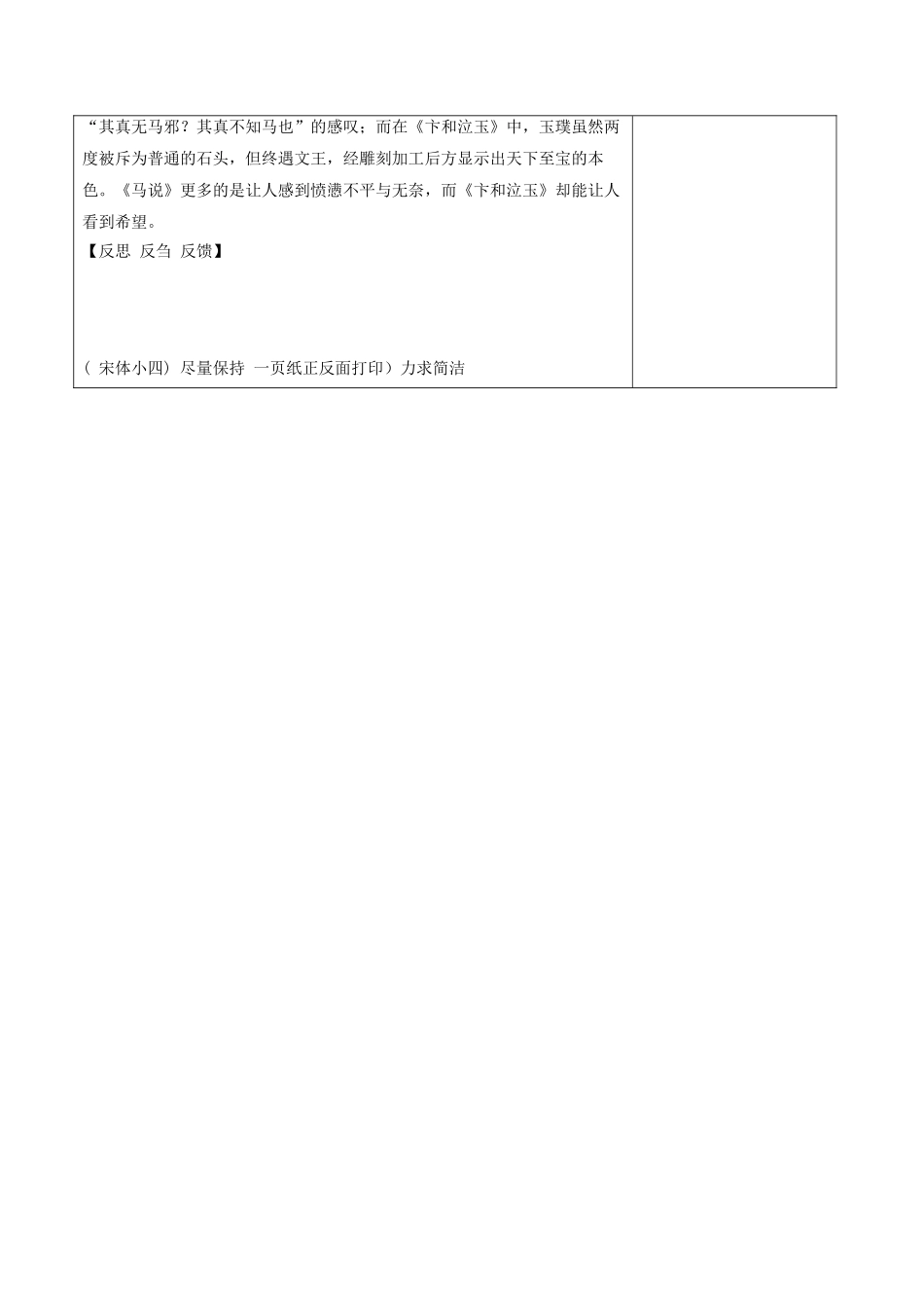 江苏省宿迁市八年级语文下册 第一单元 第4课《马说》教学案（2） 苏教版-苏教版初中八年级下册语文教学案_第3页