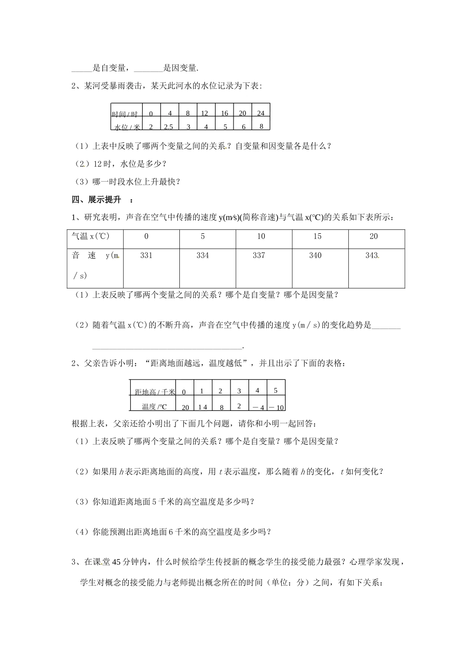 江西省金溪县第二中学七年级数学下册 第四章 变量之间的关系 用表格表示的变量间关系导学案（无答案）（新版）北师大版_第2页