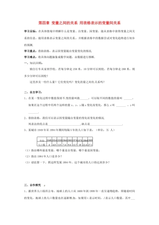 江西省金溪县第二中学七年级数学下册 第四章 变量之间的关系 用表格表示的变量间关系导学案（无答案）（新版）北师大版