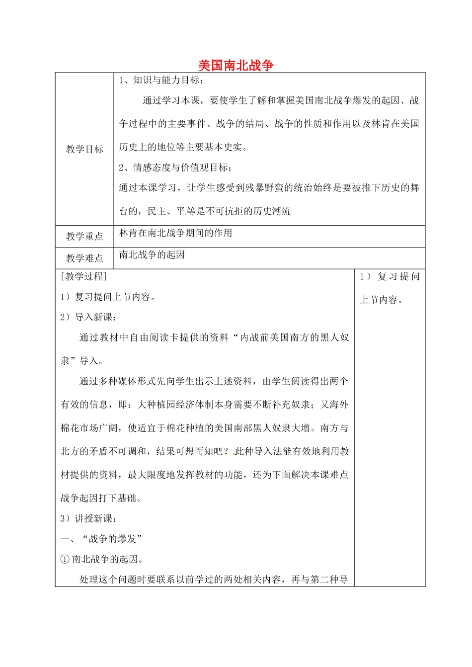 山东省青岛市黄岛区海青镇中心中学九年级历史上册 18 美国南北战争教案 新人教版_第1页