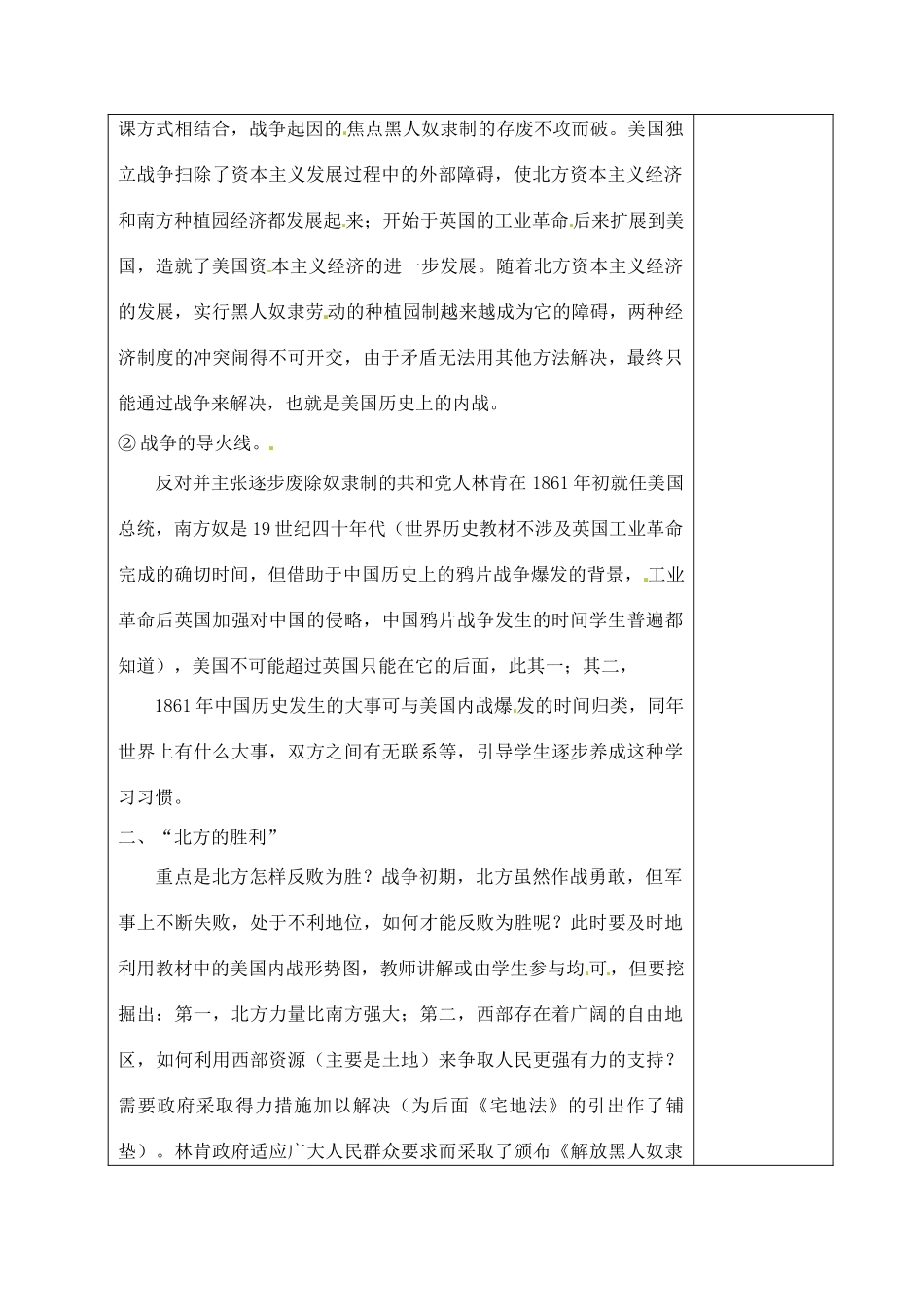 山东省青岛市黄岛区海青镇中心中学九年级历史上册 18 美国南北战争教案 新人教版_第2页