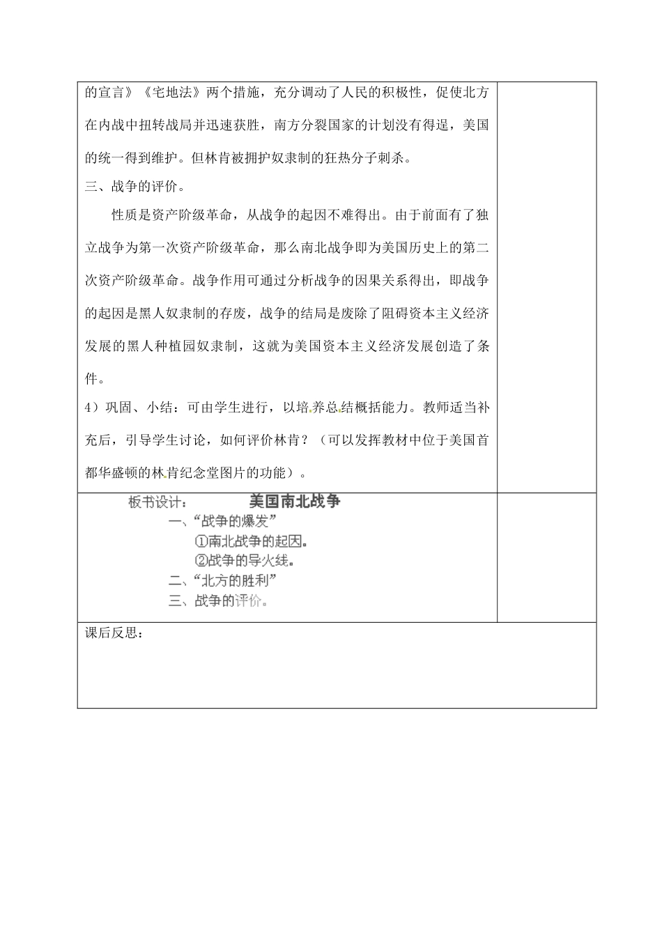 山东省青岛市黄岛区海青镇中心中学九年级历史上册 18 美国南北战争教案 新人教版_第3页