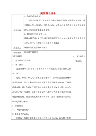 山东省青岛市黄岛区海青镇中心中学九年级历史上册 18 美国南北战争教案 新人教版