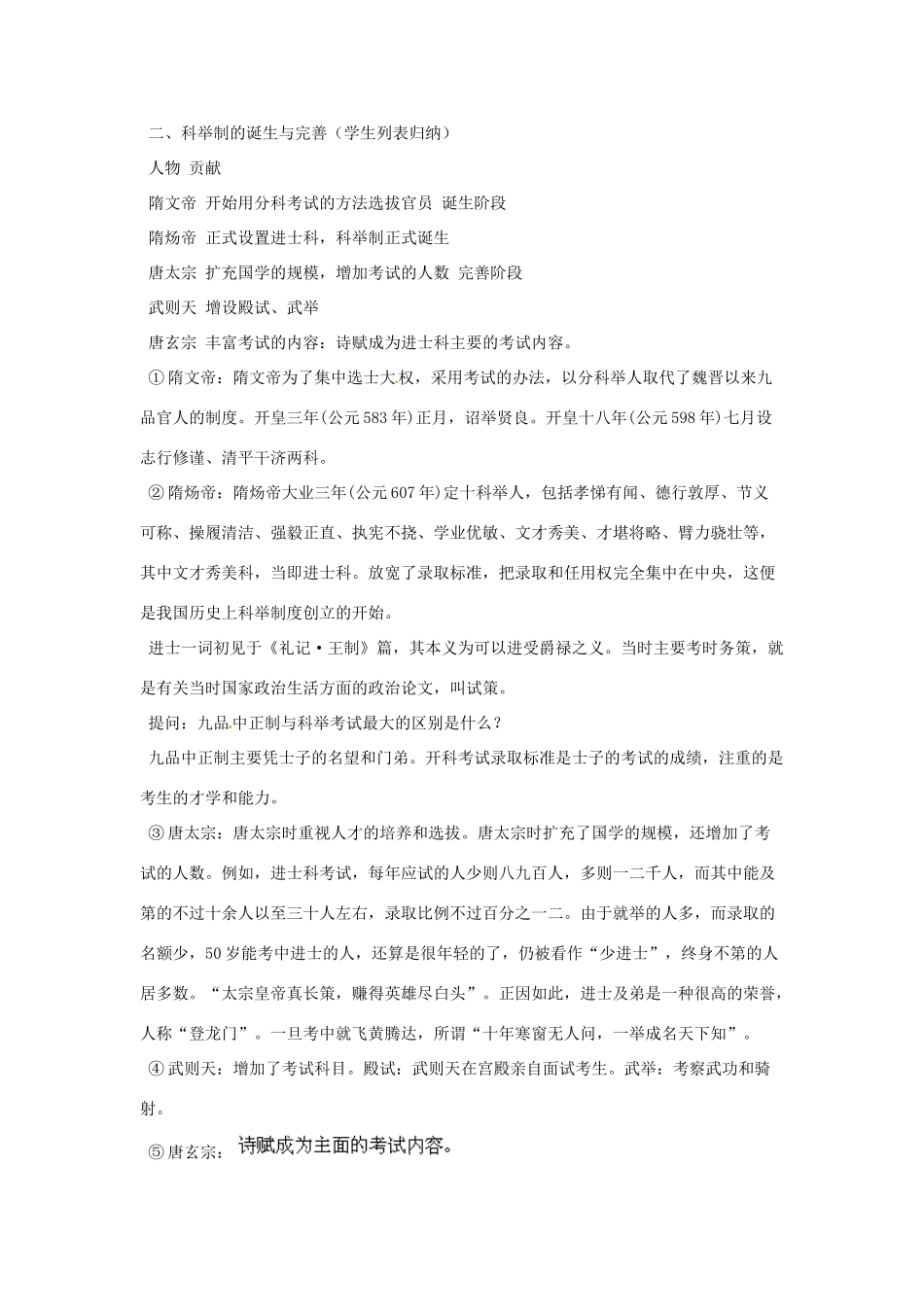 山东省胶南市理务关镇中心中学七年级历史下册 课时4 科举制的创立教案 新人教版_第2页