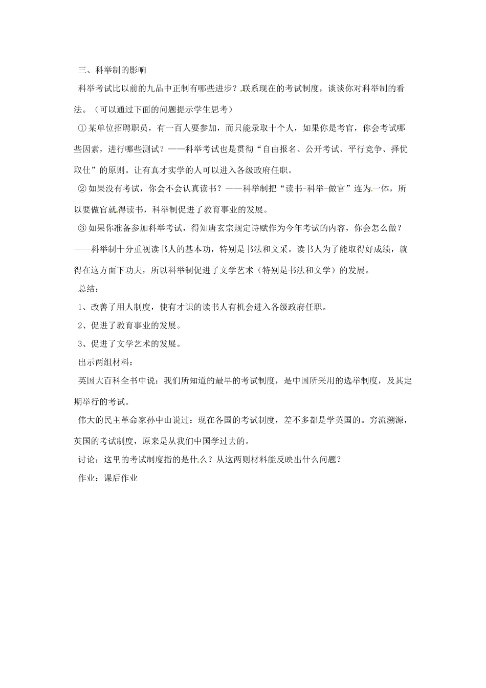 山东省胶南市理务关镇中心中学七年级历史下册 课时4 科举制的创立教案 新人教版_第3页