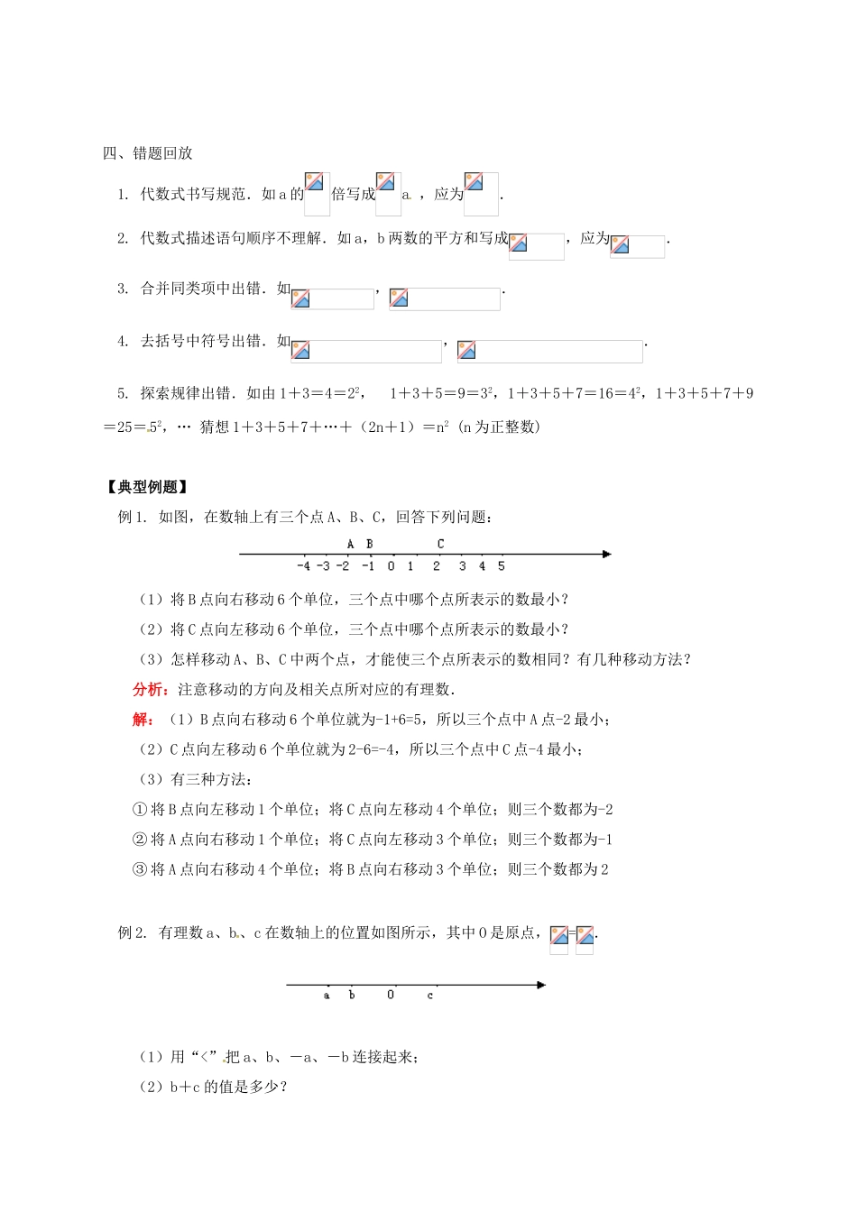辽宁省凌海市七年级数学下册 课后补习班辅导 期末复习—有理数、代数式及其运算讲学案 苏科版-苏科版初中七年级下册数学学案_第2页