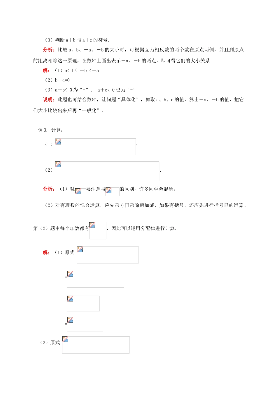 辽宁省凌海市七年级数学下册 课后补习班辅导 期末复习—有理数、代数式及其运算讲学案 苏科版-苏科版初中七年级下册数学学案_第3页