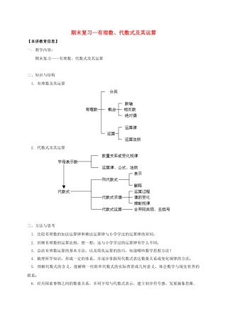 辽宁省凌海市七年级数学下册 课后补习班辅导 期末复习—有理数、代数式及其运算讲学案 苏科版-苏科版初中七年级下册数学学案