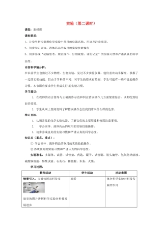 山东省茌平县洪屯中学九年级化学 实验（第二课时）教案