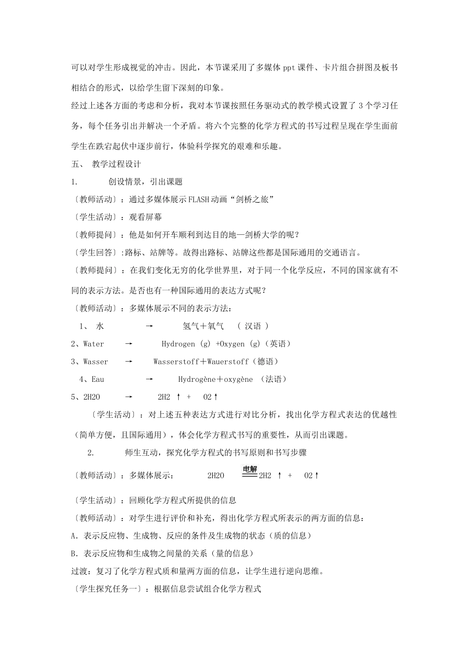 九年级化学上册《如何正确书写化学方程式》创新教学设计 新人教版_第2页