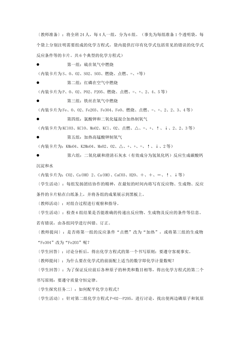 九年级化学上册《如何正确书写化学方程式》创新教学设计 新人教版_第3页