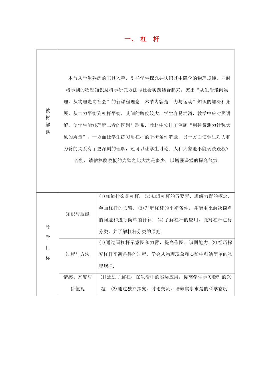 九年级物理上册 11.1 杠杆教学案 （新版）苏科版-（新版）苏科版初中九年级上册物理教学案_第1页
