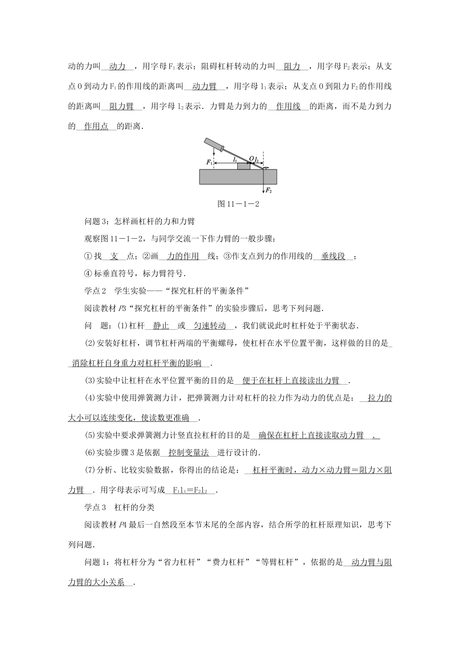九年级物理上册 11.1 杠杆教学案 （新版）苏科版-（新版）苏科版初中九年级上册物理教学案_第3页