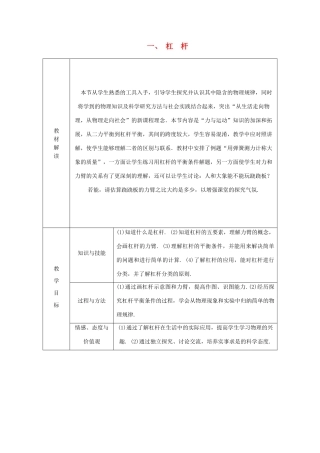 九年级物理上册 11.1 杠杆教学案 （新版）苏科版-（新版）苏科版初中九年级上册物理教学案