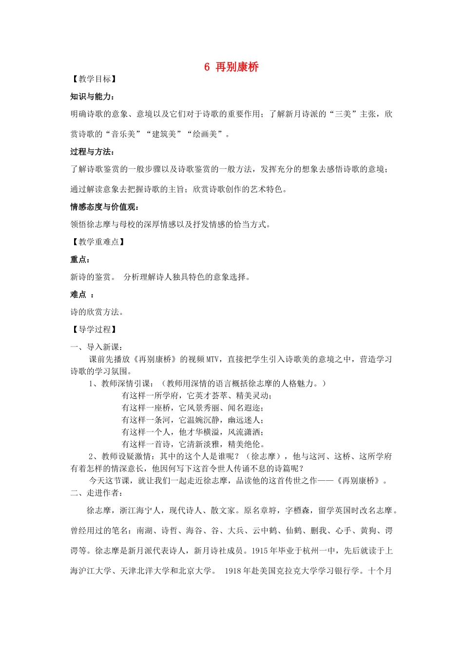 九年级语文下册 6《再别康桥》教学案 （新版）语文版-（新版）语文版初中九年级下册语文教学案_第1页