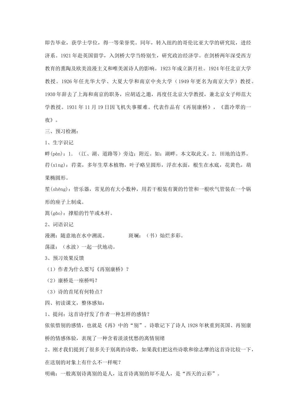 九年级语文下册 6《再别康桥》教学案 （新版）语文版-（新版）语文版初中九年级下册语文教学案_第2页