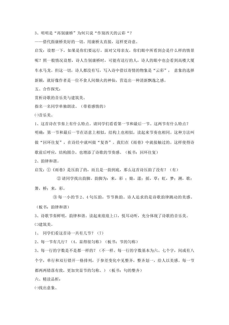 九年级语文下册 6《再别康桥》教学案 （新版）语文版-（新版）语文版初中九年级下册语文教学案_第3页