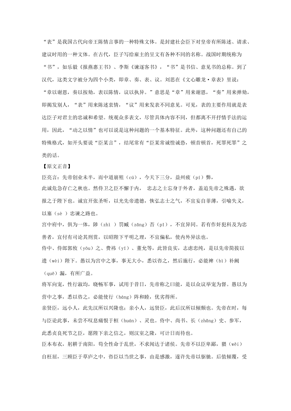 九年级语文上册《出师表》“先学后教”导学案 人教新课标版_第2页