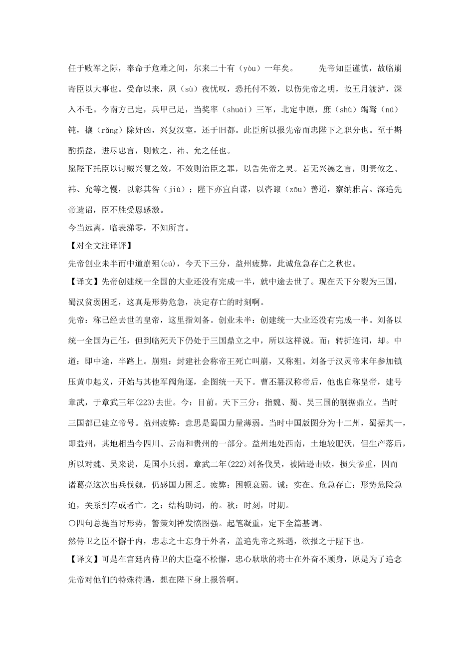 九年级语文上册《出师表》“先学后教”导学案 人教新课标版_第3页