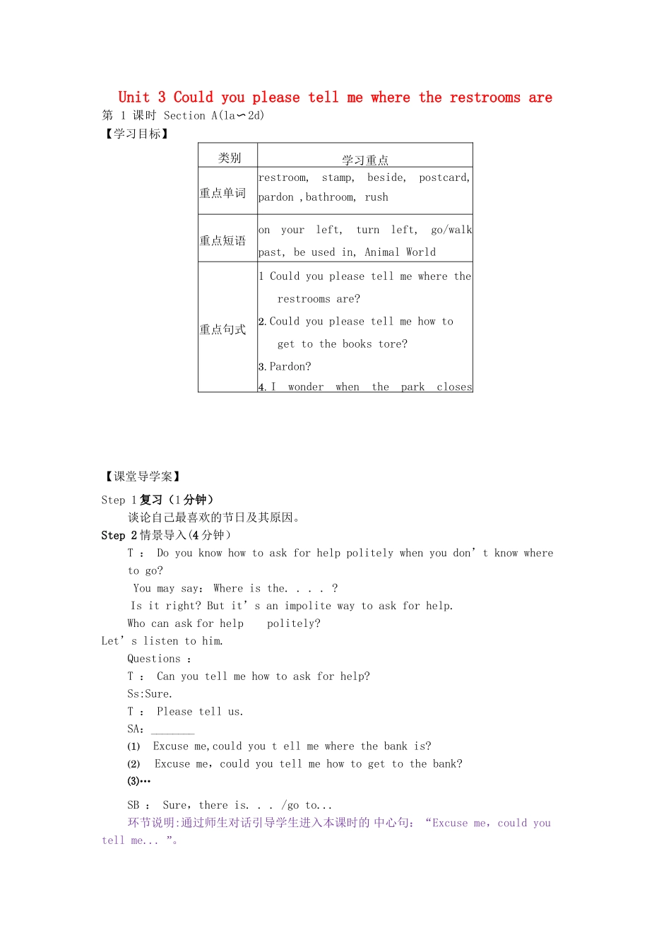 九年级英语全册 Unit 3 Could you please tell me where the restrooms are学案 （新版）人教新目标版-（新版）人教新目标版初中九年级全册英语学案_第1页