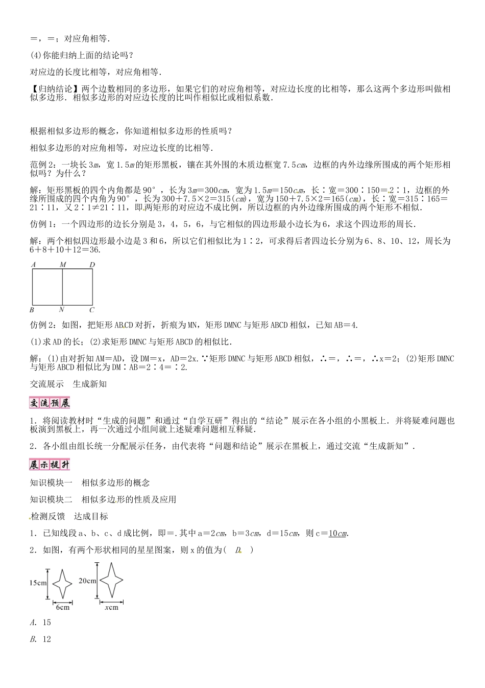 秋九年级数学上册 22.1 相似多边形（第1课时）导学案 （新版）沪科版-（新版）沪科版初中九年级上册数学学案_第2页