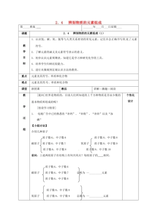 内蒙古鄂尔多斯市东胜区九年级化学上册 第二章 空气、物质的构成 2.4 辨别物质的元素组成（1）教案 （新版）粤教版-（新版）粤教版初中九年级上册化学教案
