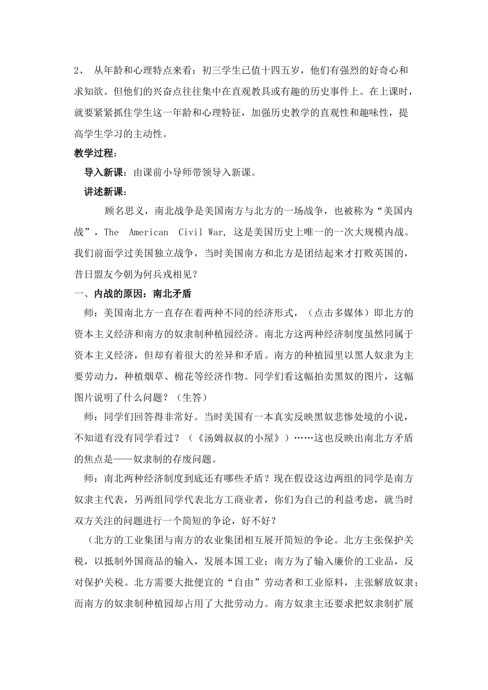 九年级历史上册 《美国南北战争》教案 人教新课标版_第2页