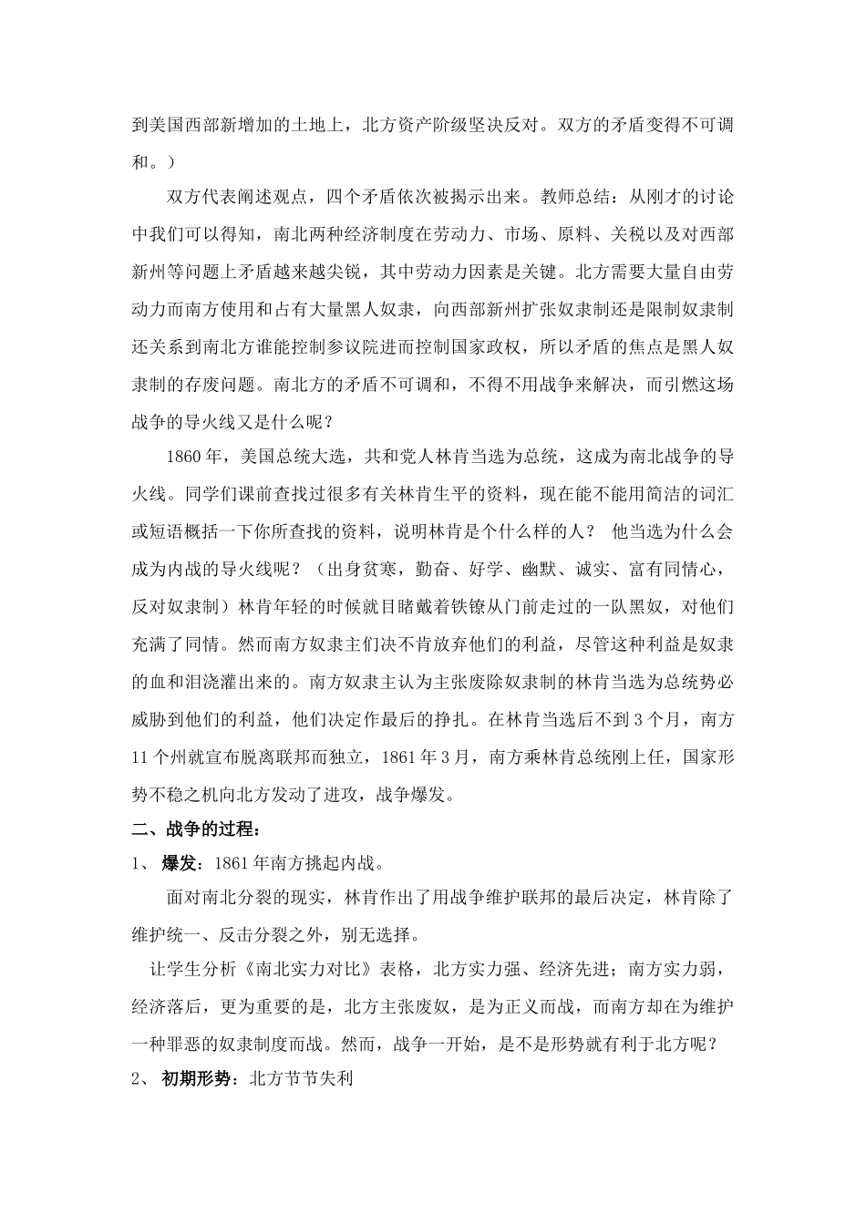 九年级历史上册 《美国南北战争》教案 人教新课标版_第3页