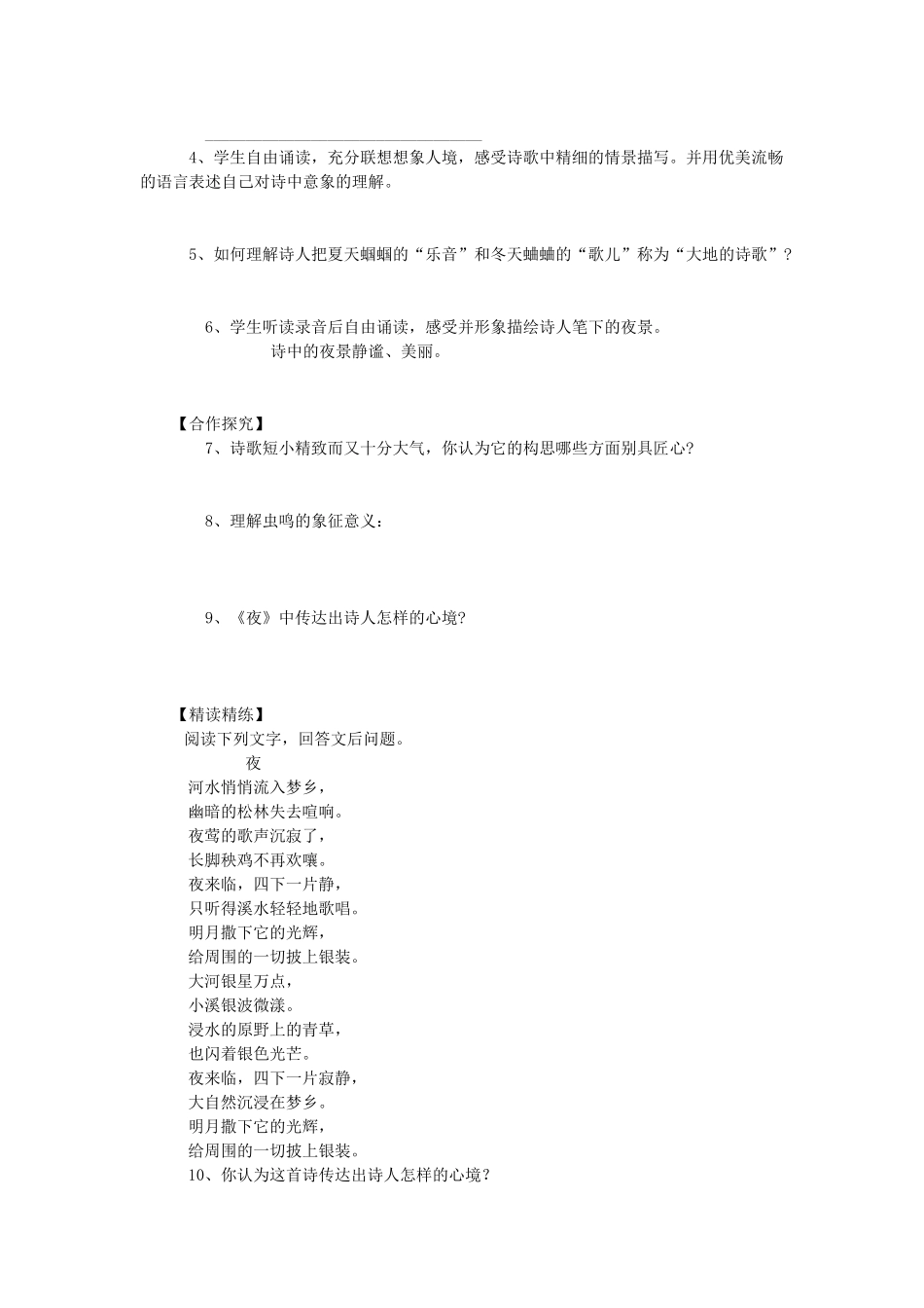 九年级语文上册 第4课《外国诗两首》导学案 人教新课标版_第2页