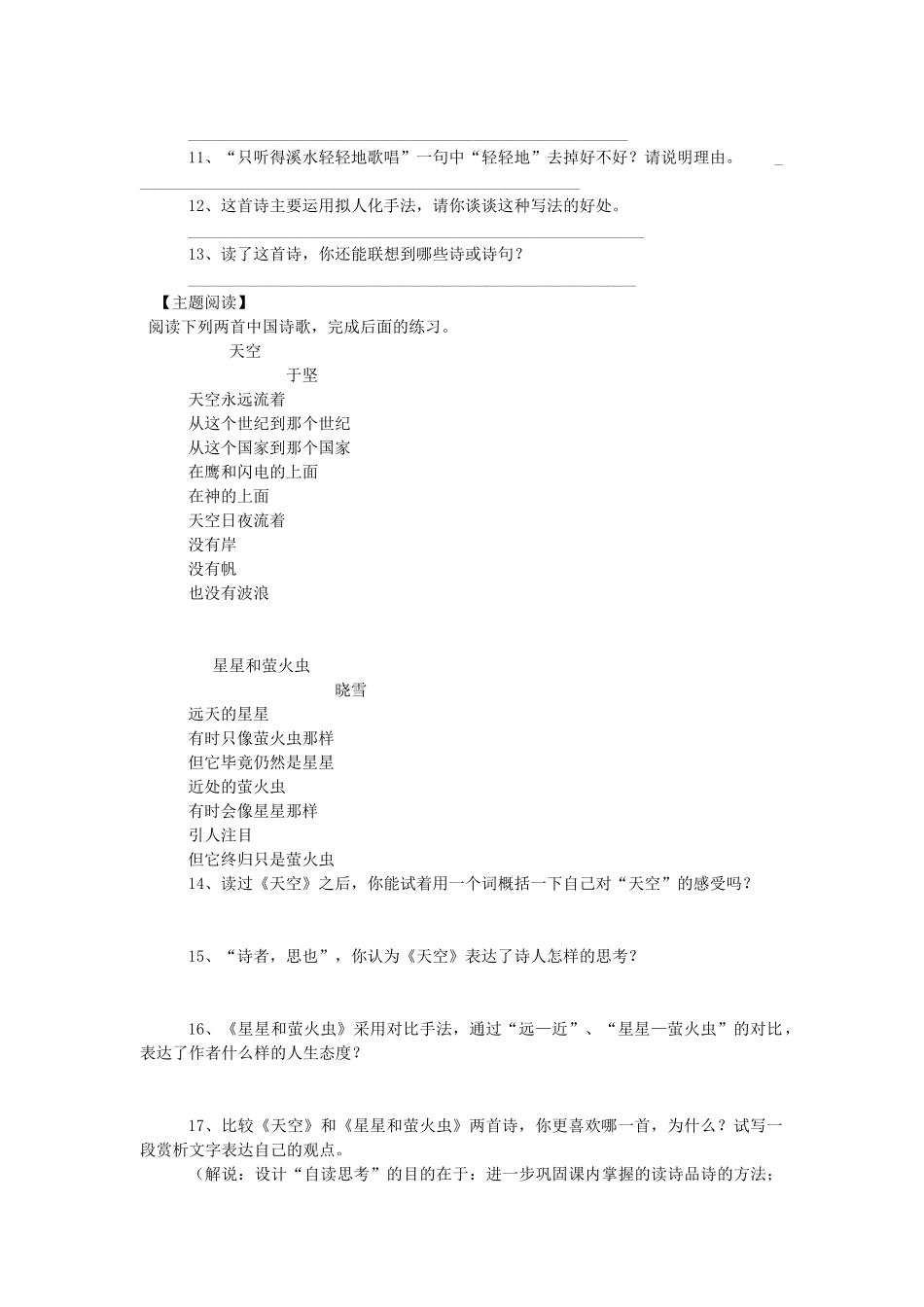 九年级语文上册 第4课《外国诗两首》导学案 人教新课标版_第3页