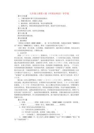 九年级语文上册 第4课《外国诗两首》导学案 人教新课标版