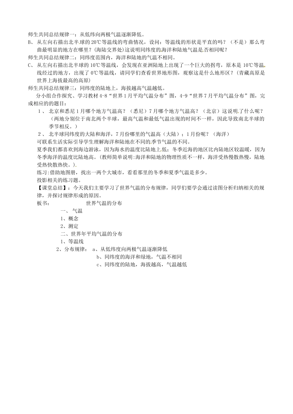 山东省胶南市大场镇中心中学七年级地理《世界气温的分布》教案 新人教版_第2页