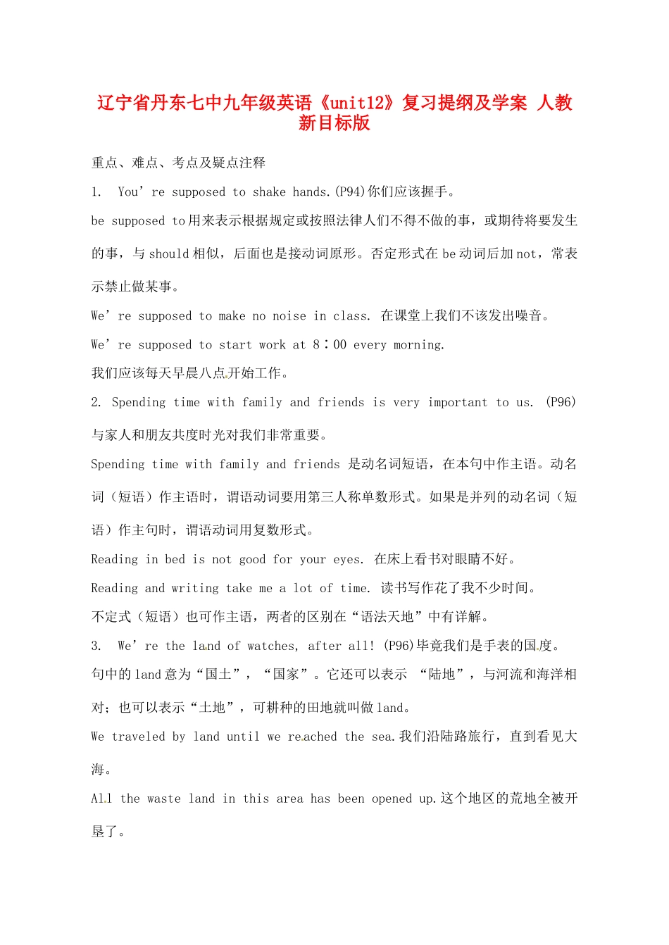 辽宁省丹东七中九年级英语《unit12》复习提纲及学案 人教新目标版_第1页