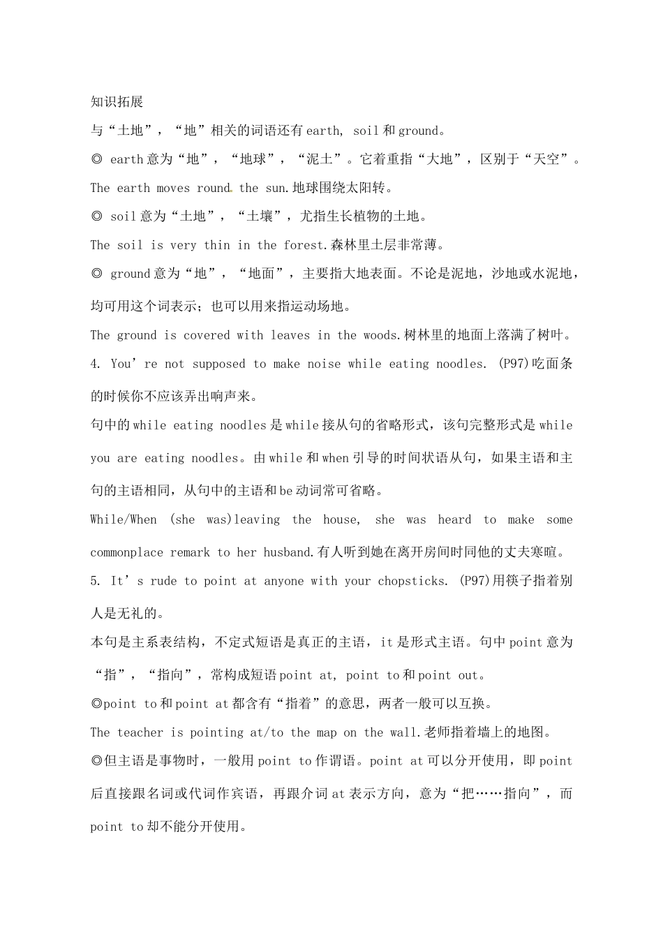 辽宁省丹东七中九年级英语《unit12》复习提纲及学案 人教新目标版_第2页