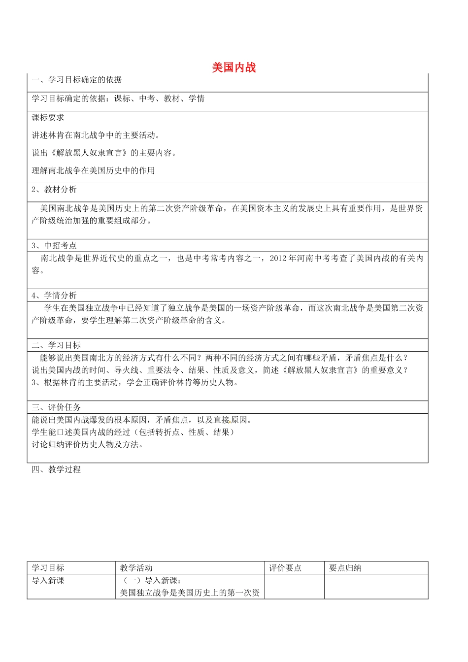 九年级历史上册 第15课 美国内战复习教案 中华书局版-中华书局版初中九年级上册历史教案_第1页