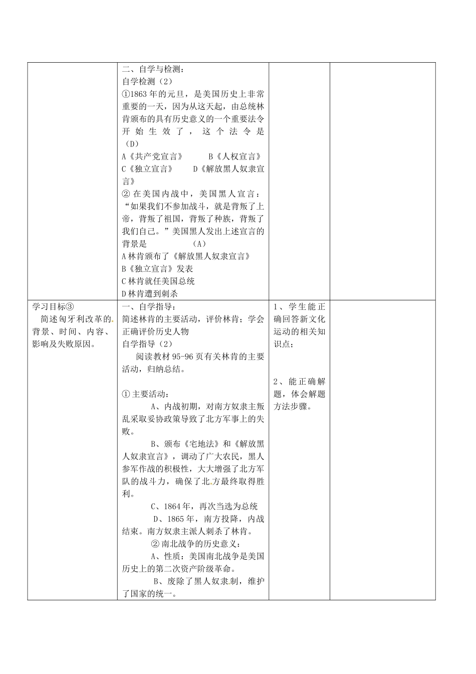 九年级历史上册 第15课 美国内战复习教案 中华书局版-中华书局版初中九年级上册历史教案_第3页