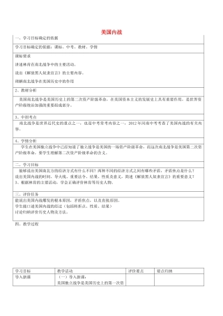 九年级历史上册 第15课 美国内战复习教案 中华书局版-中华书局版初中九年级上册历史教案