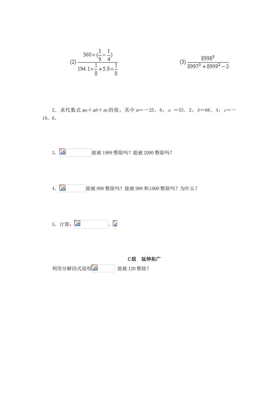 云南省昆明市艺卓高级中学八年级数学下册《2.1 分解因式》学案（无答案） 北师大版_第2页
