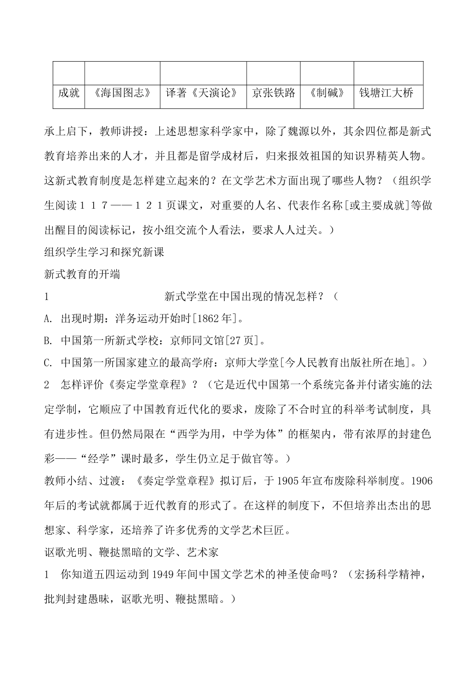 新人教版八年级历史科学技术与思想文化（二）教案_第2页