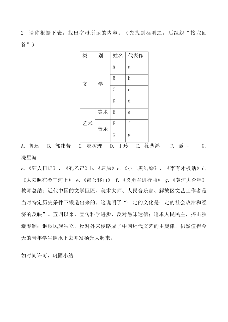 新人教版八年级历史科学技术与思想文化（二）教案_第3页