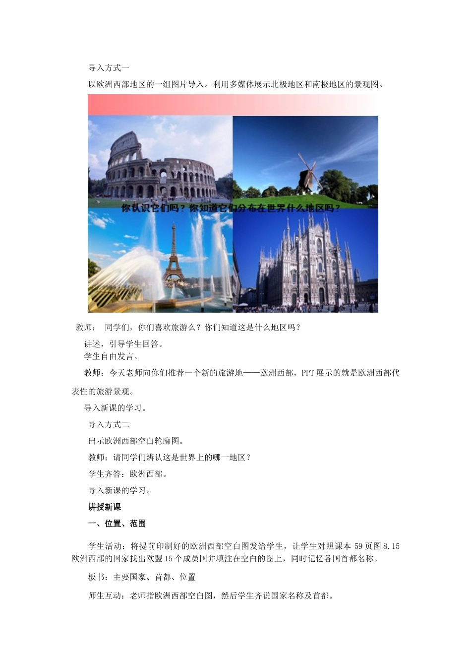 金识源专版七年级地理下册 7.4 欧洲西部（第1课时）教案 湘教版-湘教版初中七年级下册地理教案_第2页